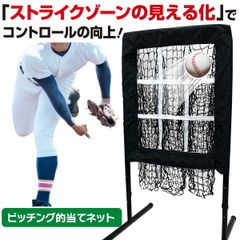 さるきっく様専用フィールドフォース ストライクゾーンネット