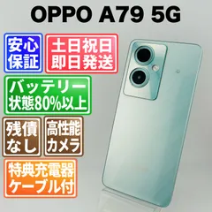 2026年最新】OPPO a79 5g スマホ本体の人気アイテム - メルカリ