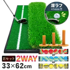 GolfStyle ゴルフマット ゴルフ 練習 マット 2WAY 人工芝 ラフ 45mm フェアウェイ ゴムマット土台が重いから動かない 素振り 軌道確認 ドライバー アイアン スイング 練習用 深ラフ芝 33×62cm ゴルフティー ゴルフボール Eセット