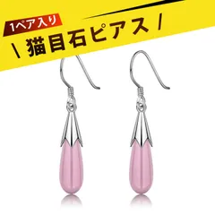 【1ペア入り】ピアス レディース 猫目石ピアス 大人可愛い 水滴型 レディース 軽量 通勤 デート 高品質 猫眼石 ゴールド シルバー フェミニン おしゃれ ギフト 誕生日プレゼント