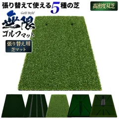 GolfStyle 無限ゴルフマット 張り替え 34×44cm 単品 (高密度人工双芝) 芝のみ ゴルフ 練習 マット カスタマイズ 持ち運び ゴムマット 素振り 軌道確認 ドライバー アイアン スイング 練習用