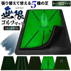 GolfStyle 無限ゴルフマット ゴルフ 練習 マット カスタマイズ可能 張り替え 持ち運び ゴムマット 土台が重いから動かない 素振り 軌道確認 ドライバー アイアン スイング 練習用 34×44cm セット (ターフ芝+土台)