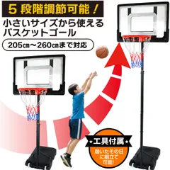 KaRaDaStyle バスケットゴール 子供用 屋外 高さ5段階調節 155～210cm バスケ リング 庭 自宅 シュート練習 トレーニング 日本語説明書 キャスター付きのサムネイル
