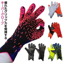 グローブ サッカー ゴールキーパー用 キーパー 手袋 トレーニング 練習 試合用 メンズ ジュニア キッズ 大人 子供のサムネイル