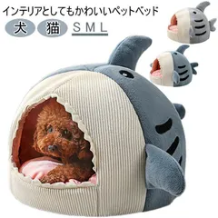ペットベッド ドーム型 ペットハウス 犬 猫 ベッド 春秋冬 おしゃれ かわいい 暖かい 洗える ふわふわ 犬用ベッド ネコベッド クッション ドームベッド ペットグッズ ストレス解消