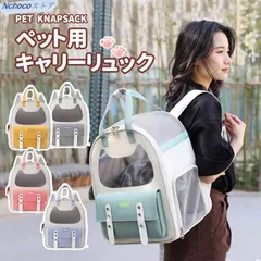 ペットキャリー ペットキャリーバッグ キャリーリュック ペットバッグ 猫用 犬用 車用 小型犬 子猫 うさぎ 大きめ おしゃれ
