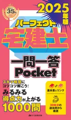 2026年最新】パーフェクト宅建士の人気アイテム - メルカリ