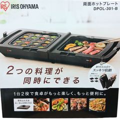 【アイリスオーヤマ｜ 両面ホットプレート】 同時調理 折りたたみ式 すっきり収納 平面プレート ディンプルプレート たこ焼きプレート フッ素加工 プレート丸洗い可 ふた・取扱説明書付き 送料無料 ブラック DPOL-301-B