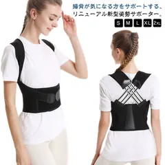 猫背サポーター 姿勢矯正ベルト 猫背矯正 姿勢矯正 猫背ベルト 矯正ベルト 姿勢ベルト 巻き肩 改善 補正 美姿勢 グッズ 女性 男性