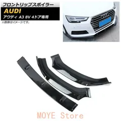 フロントリップスポイラー アウディ A3 8V 4ドア専用 2017年?2019年 ピアノブラック ABS樹脂製 AP-XT1198-PBK 入数：1セット(3個)qplj260105