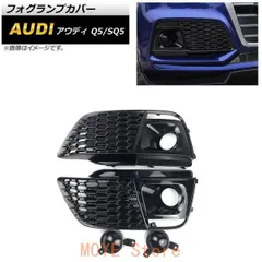 フォグランプカバー アウディ Q5 FY Sライン 2017年?2020年 ブラック ABS樹脂製 AP-FL210qplj260105