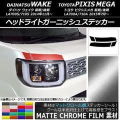 2026年最新】ウェイク ヘッドライトの人気アイテム - メルカリ