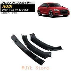 フロントリップスポイラー アウディ A3 8V 4ドア専用 2017年?2019年 マットブラック ABS樹脂製 AP-XT1198-MBK 入数：1セット(3個)qplj260105
