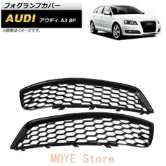 フォグランプカバー アウディ A3 8P 2009年?2012年 ブラック ABS樹脂製 AP-FL157 入数：1セット(左右)qplj260105