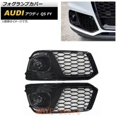 フォグランプカバー アウディ Q5 FY フォグランプ無し車用 2017年?2020年 ブラック ABS樹脂製 AP-FL209-BK 入数：1セット(左右)qplj260105