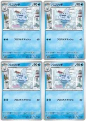 【中古】 ポケモンカードゲーム バニリッチ SV4M SV4M 018/066 C 4枚セットのサムネイル