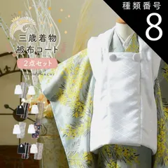 種類8：D.縞更紗 利休/被布ボタン男の子 七五三 着物 被布コート 3歳 女の子・男の子 2点セット「縞すずらん・ミモザに立涌・ラインカラー・縞更紗・花紋散らし」三歳被布セット 子供着物 三才のお祝い着 3才向け 女児 男児 KIMONOMACHI オリジナ