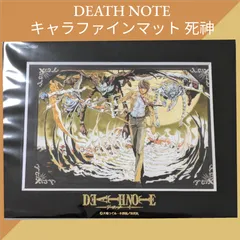 2026年最新】Deathnote マットの人気アイテム - メルカリ