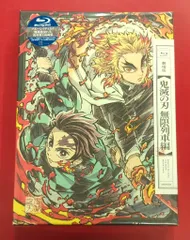 ※未開封 アニメBlu-ray 劇場版 鬼滅の刃 無限列車編 完全生産限定版