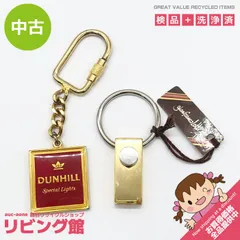 ss8273 【中古】 メンズ キーホルダー 2点セット ジャンフランコロッティ ダンヒル キーリング ゴールド系 Gianfranco Lotti DUNHILL 鍵 しっかりめ 男性向け キーホルダー 中古