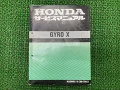 2026年最新】ジャイロx サービスマニュアルの人気アイテム - メルカリ