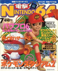 2026年最新】電撃nintendo64の人気アイテム - メルカリ