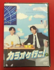 2026年最新】カラオケ行こ! dvdの人気アイテム - メルカリ