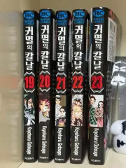 鬼滅の 鬼滅の刃 19 23 巻 まとめ 出品 (最安値)