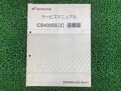 2026年最新】CB400 サービスマニュアルの人気アイテム - メルカリ