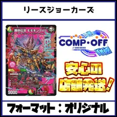 2591 赤緑白ジョーカーズ(リースジョーカーズ、リースモモキング)　コンプオフ　デュエマ　デッキ