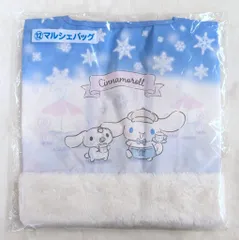 サンリオ シナモロール当りくじ 2025年12月 12.マルシェバッグ