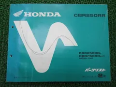 CBR250R(MC41) サービスマニュアル &パーツリスト セット 2026年最新】CBR250R サービスマニュアルの人気アイテム - メルカリ