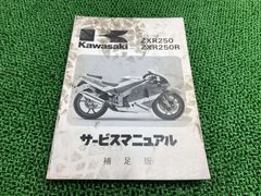 Kawasaki Ninja 250R サービスマニュアル - メルカリ