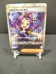 アセロラのいたずら SR 084/063 #21105