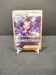 アセロラのいたずら SR 084/063 #21106