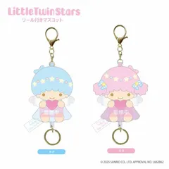 リトルツインスターズ リール付きマスコット キキ ララ サンリオ キャラクター グッズ かわいい ぬいぐるみ マスコット オーロラ ハート カバン つけれる