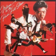 【中古】邦楽CD ハウンド・ドッグ / Welcome to The Rock’n Roll Show(廃盤)のサムネイル