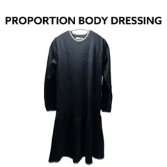 【新品 未使用】PROPORTION BODY DRESSING プロポーション ボディドレッシング ニット長袖膝丈ワンピース 黒 S 値札付き