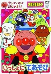 【中古】その他DVD アンパンマンとはじめよう! いっしょにてあそび お歌と手あそび編