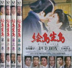 未開封 DVD-BOX 絵島生島 4枚組 - メルカリ