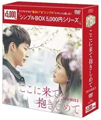 【中古】海外TVドラマDVD ここに来て抱きしめて DVD-BOX2