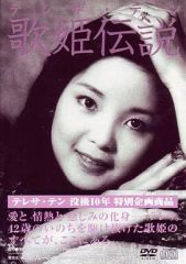 テレサ・テン 伝説の歌姫 CD DVD - メルカリ