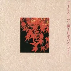 2026年最新】オーケストラで綴る日本の人気アイテム - メルカリ