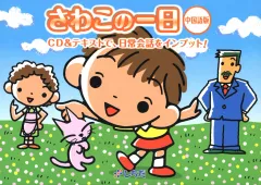 2026年最新】さわこの一日 中国語の人気アイテム - メルカリ