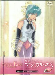 アニメDVD 魔法のスターマジカルエミ DVDメモリアルボックス