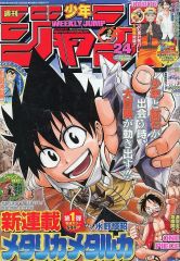 週刊少年ジャンプ 2010-24号 - メルカリ