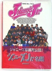 Johnny's Jr. 1996 Vol. 1 名鑑 ジャニーズ 黄金期 嵐 - メルカリ