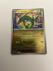 ポケモンカード　レックウザ　ボールミラー