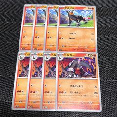 ポケカ デルビル ヘルガー 各5枚 進化ライン だいもんじ - メルカリ