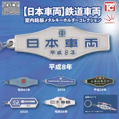 2026年最新】鉄道 銘板の人気アイテム - メルカリ